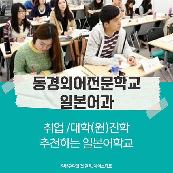 일본어학교 동경외어전문학교 일본어과 1.jpg