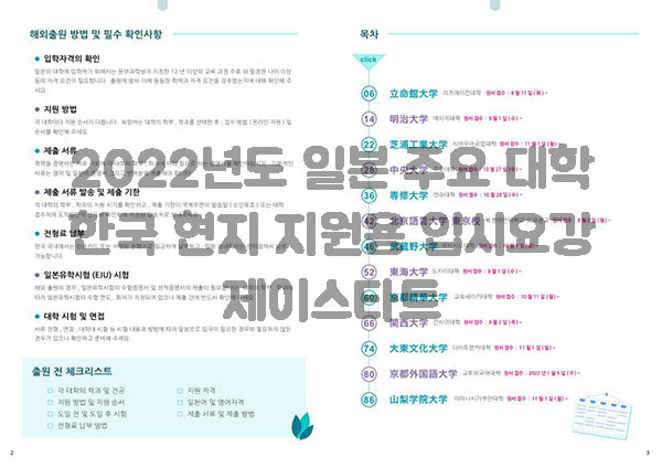일본대학 입시요강 1.jpg