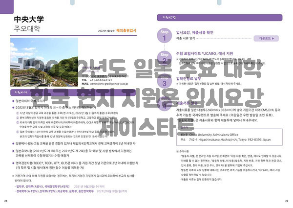 일본대학 입시요강 6.jpg