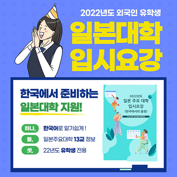 일본대학 입시요강 9.jpg