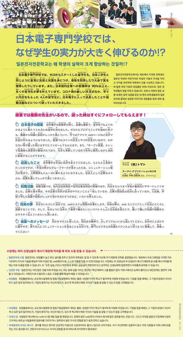 일본전자전문학교 휴대폰어플리케이션과 유학생 2.jpg