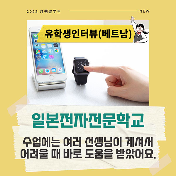 일본전자전문학교 휴대폰어플리케이션과 유학생 1.jpg