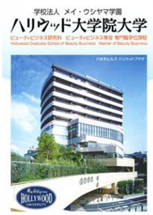 ハリウッド大学院大学.jpg