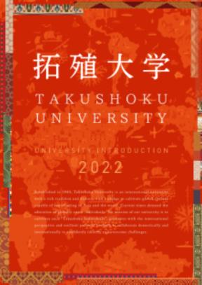 2022拓殖大学.JPEG