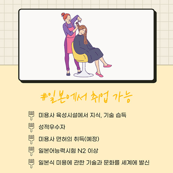 일본비자 미용사취업 2.jpg