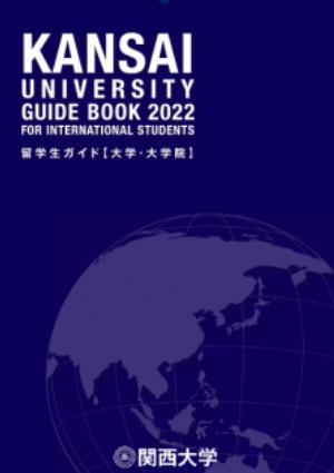 2022関西大学.JPEG