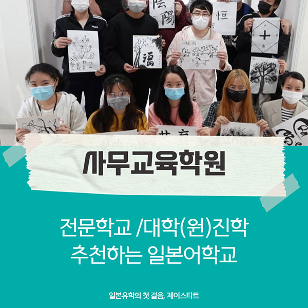 일본어학교 사무교육학원 1.jpg