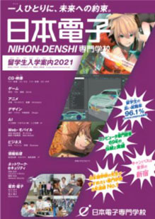 日本電子専門学校.jpg