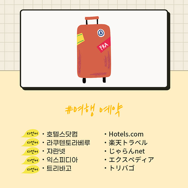 일본생활 예약 사이트 총정리 2.jpg