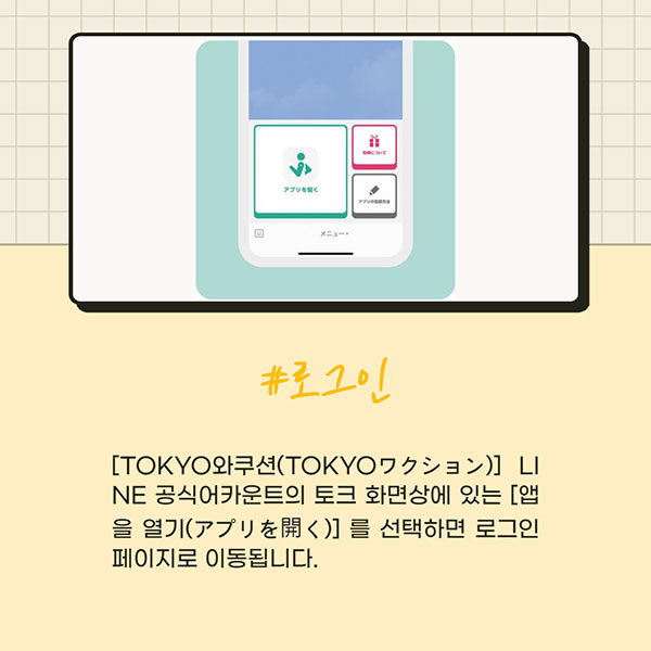 일본 백신접종자 도쿄와쿠션 TOKYOワクション 3.jpg