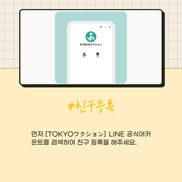 일본 백신접종자 도쿄와쿠션 TOKYOワクション 2.jpg