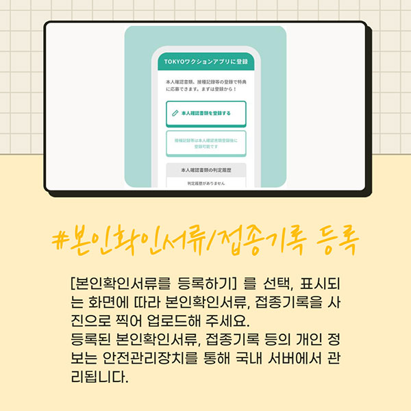 일본 백신접종자 도쿄와쿠션 TOKYOワクション 5.jpg