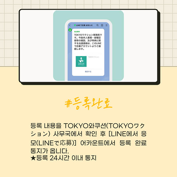 일본 백신접종자 도쿄와쿠션 TOKYOワクション 6.jpg