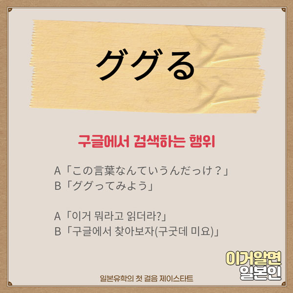 일본어 공부 ググる  2.jpg