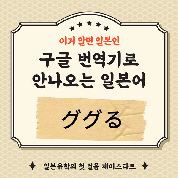 일본어 공부 ググる 1.jpg