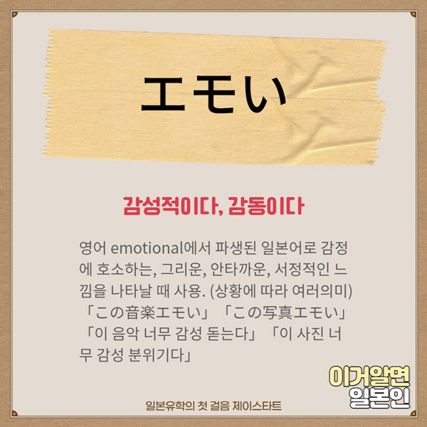 번역기로 안나오는 일본어 エモい 2.jpg