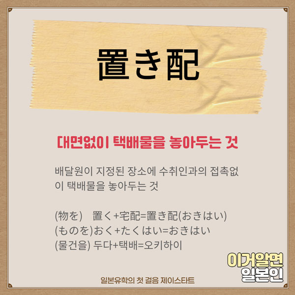 번역기로 안나오는 일본어 置き配 2.jpg