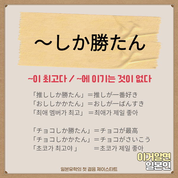 번역기로 안나오는 일본어 ～しか勝たん 4.jpg