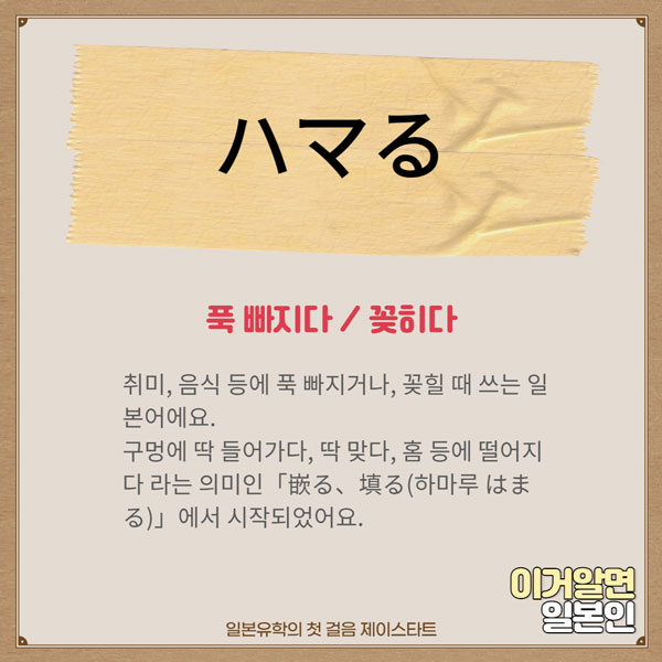 번역기로 안나오는 일본어 ハマる 2.jpg