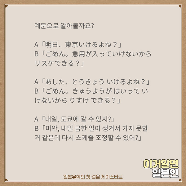 번역기로 안나오는 일본어 リスケする 3.jpg