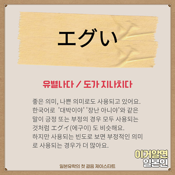 번역기로 안나오는 일본어 エグイ 2.jpg