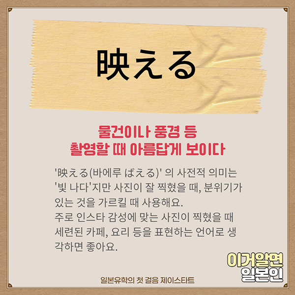 번역기로 안나오는 일본어 映える 2.jpg