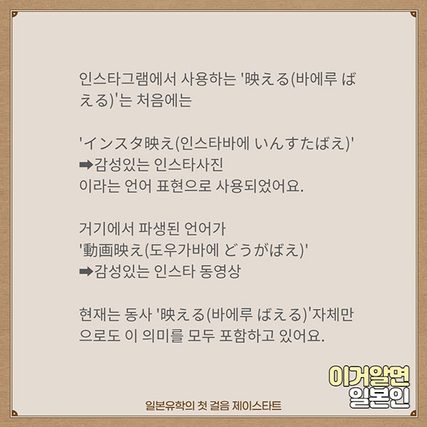 번역기로 안나오는 일본어 映える 3.jpg