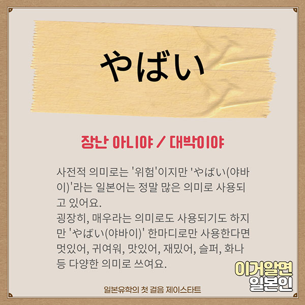 번역기로 안나오는 일본어 やばい 2.jpg