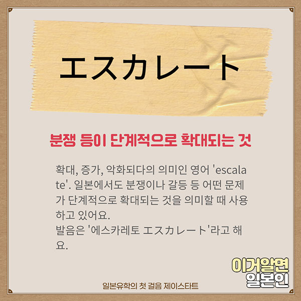 번역기로 안나오는 일본어 エスカレーター 2.jpg