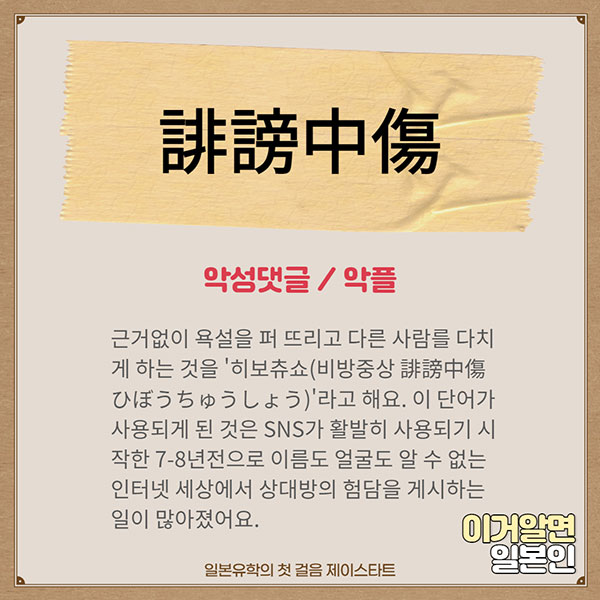 번역기로 안나오는 일본어 誹謗中傷 2.jpg