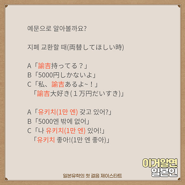 번역기로 안나오는 일본어 諭吉 3.jpg