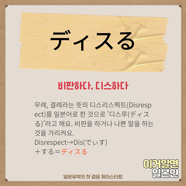번역기로 안나오는 일본어 ディスる 2.jpg