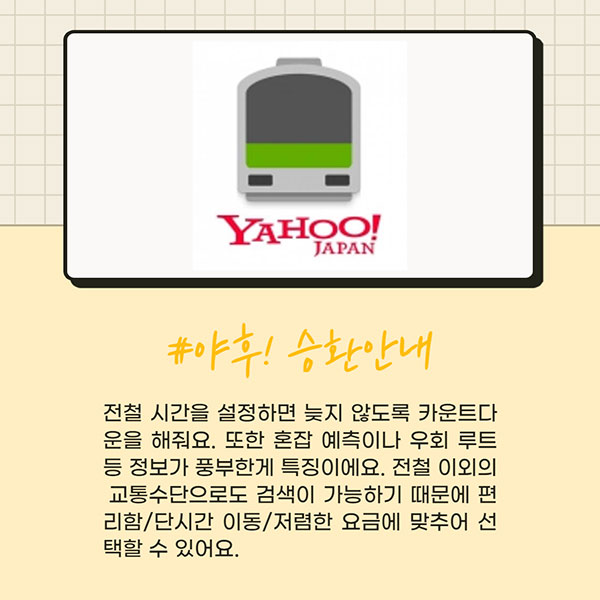 일본전철 환승하기 3.jpg