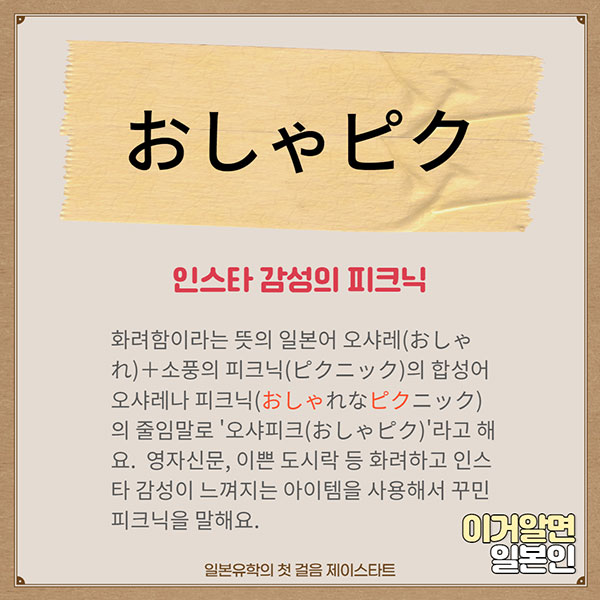 번역기로 안나오는 일본어 おしゃぴく 2.jpg