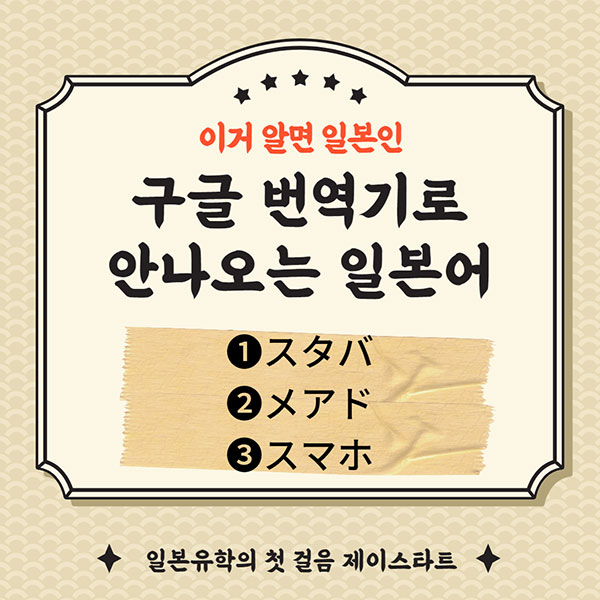 번역기로 안나오는 일본어 スタバ 1.jpg