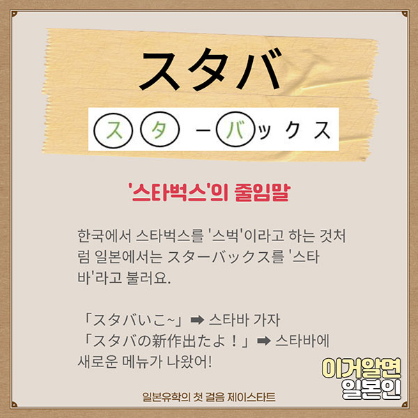 번역기로 안나오는 일본어 スタバ 2.jpg