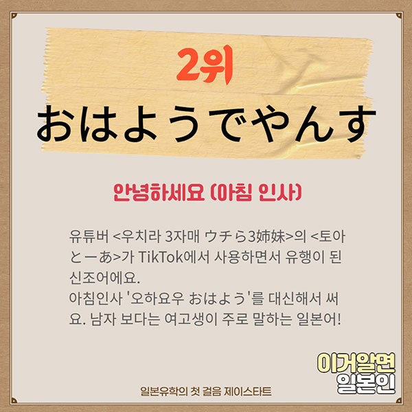 일본 유행어 3.jpg