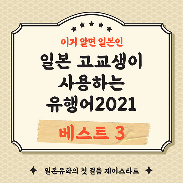 일본 유행어 1.jpg