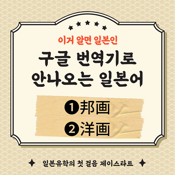 번역기로 안나오는 일본어 邦画 洋画 1.jpg