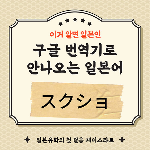 번역기로 안나오는 일본어 スクショ 1.jpg