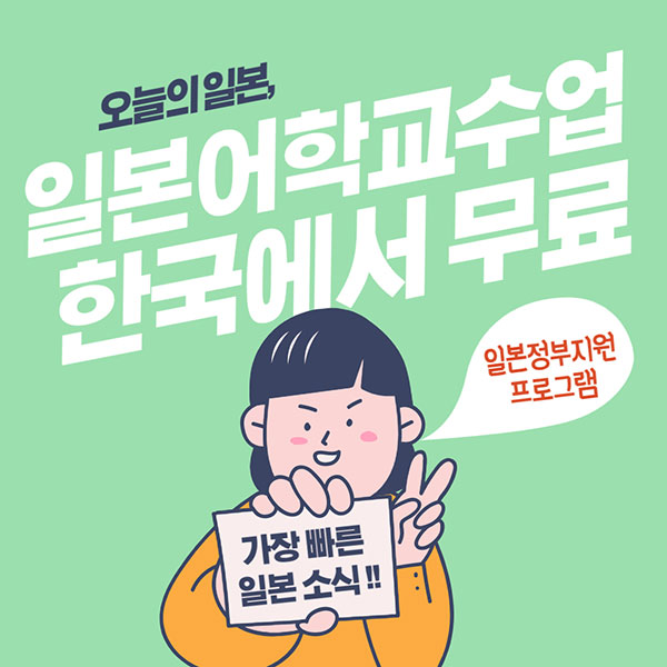 일본어학연수 무료 1.jpg