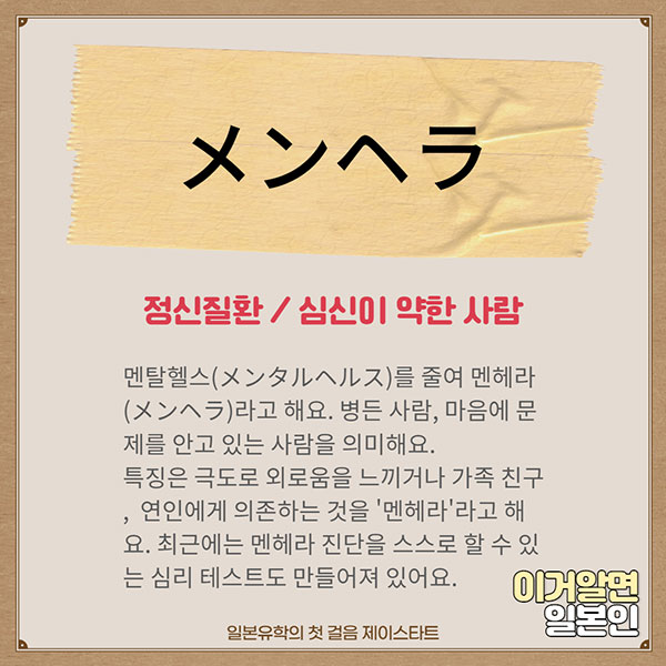 번역기로 안나오는 일본어 メンヘラ 2.jpg