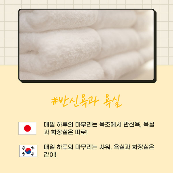 한국 일본 다른점 4.jpg