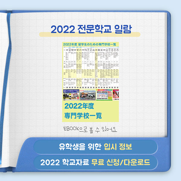 일본학교 입학하는 방법 5.jpg