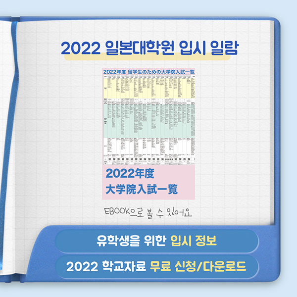 일본학교 입학하는 방법 7.jpg