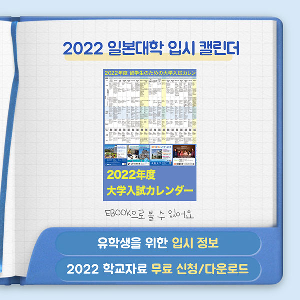 일본학교 입학하는 방법 6.jpg