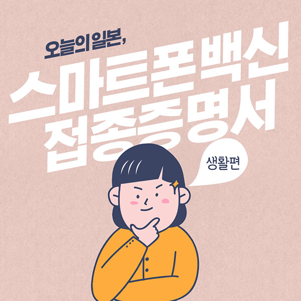 일본 백신접종증명서 1.jpg