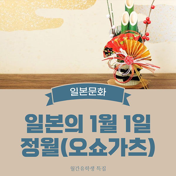 일본새해 1.jpg