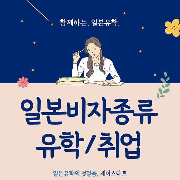 일본비자종류 1.jpg