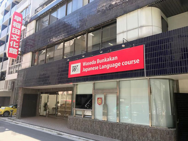 일본어학교 와세다문화관 일본어과 3.jpg